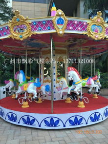 廣州五一豪華旋轉木馬租賃深圳豪華轉馬出租,廣州五一豪華旋轉木馬租賃深圳豪華轉馬出租生產廠家,廣州五一豪華旋轉木馬租賃深圳豪華轉馬出租價格